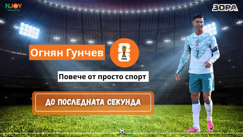 До последната секунда