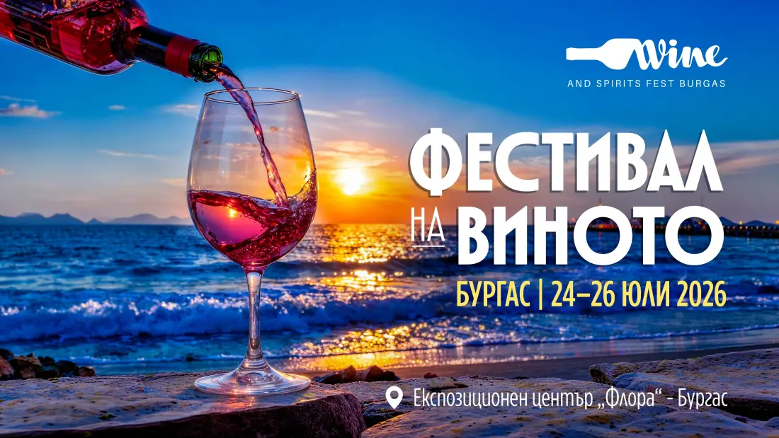 Wine & Spirits Fest Burgas се завръща с най-мащабното си издание досега