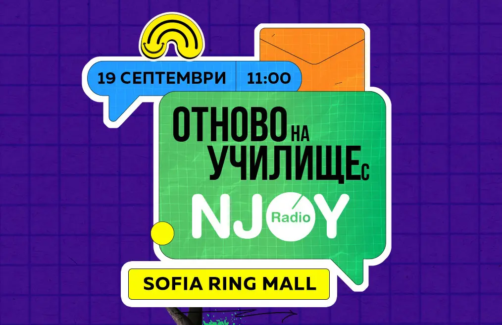 „Отново на училище“ с Радио N-JOY превръща 19 септември в истински празник!
