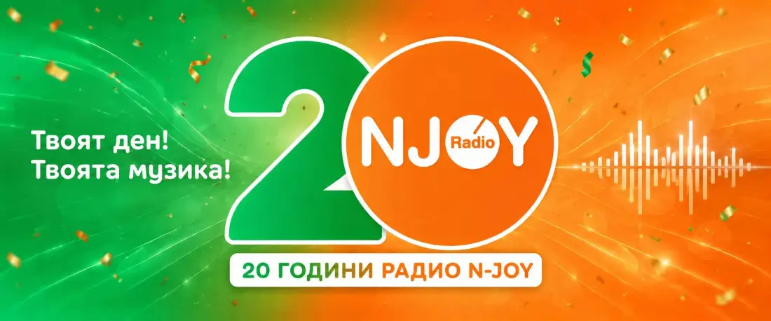 Radio N-JOY празнува 20 години в ефир с нов звук, нов сайт и още по-близка връзка със слушателите