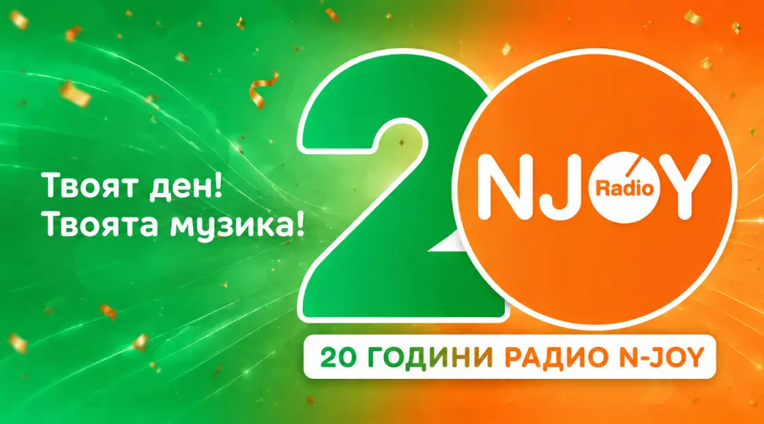 Radio N-JOY празнува 20 години в ефир с нов звук, нов сайт и още по-близка връзка със слушателите