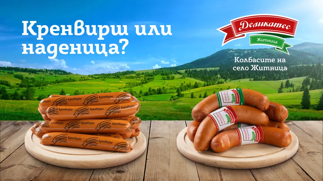 Нещо вкусно у дома с Деликатес Житница