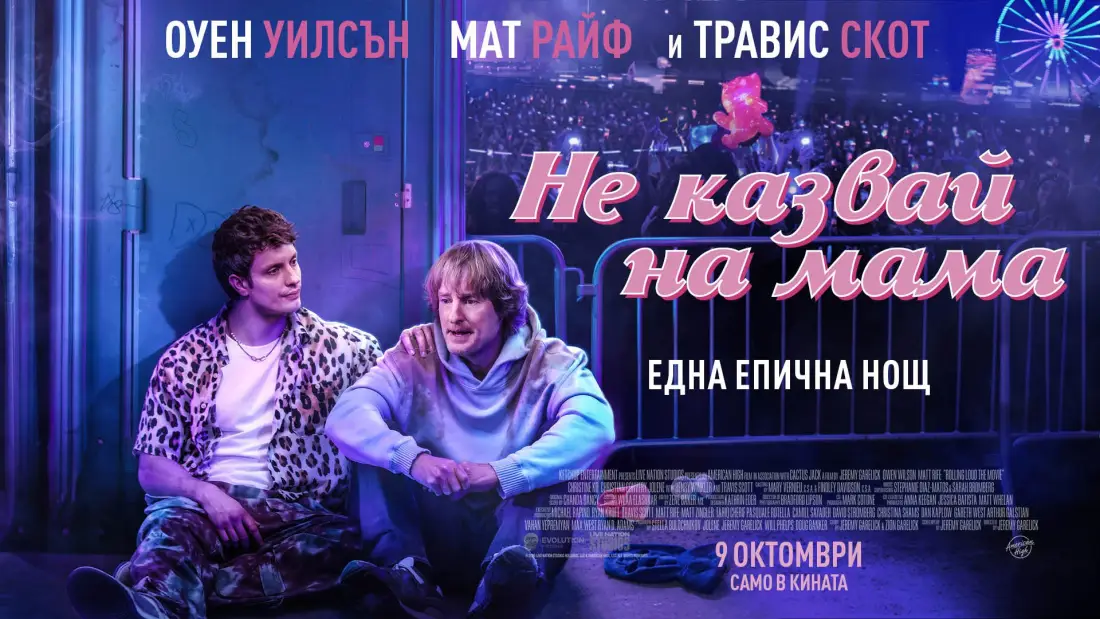 Купонът на сезона 