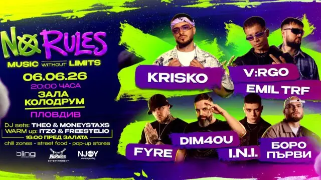 Спечели двойна VIP покана за No Rules в Пловдив