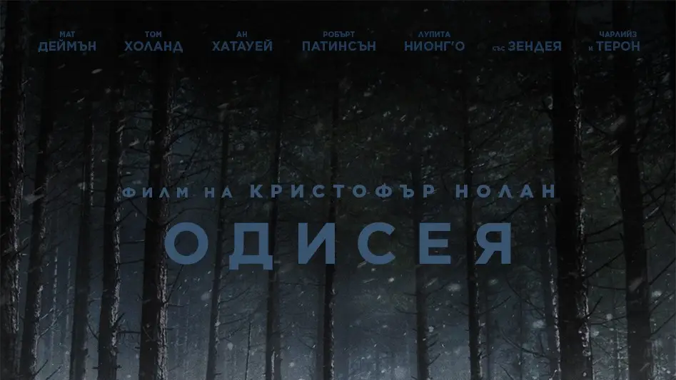Пътешествието започва с 