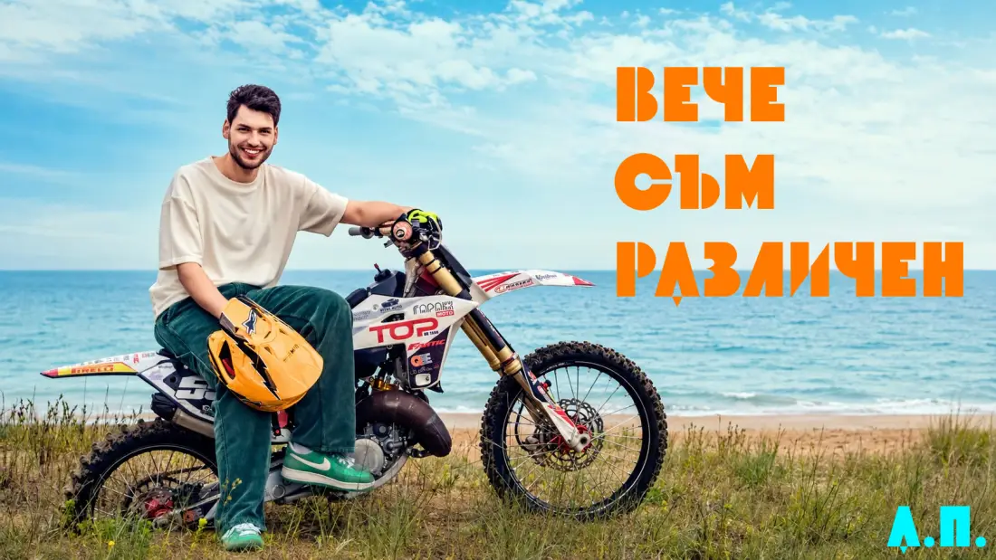 Алекс Петров със заявка за химн на лято 2026