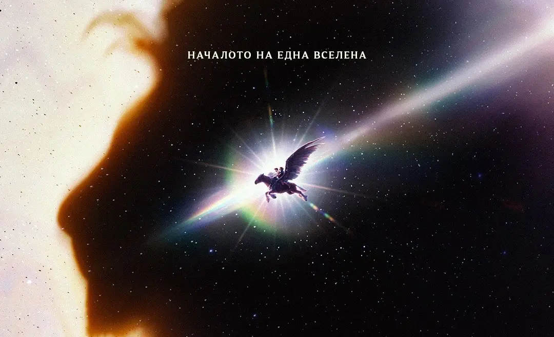 Вижте създаването на един свят с 