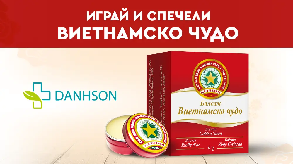 „Потопи се в магията на Азия с ароматен балсам „Виетнамско чудо“ от Дансон“