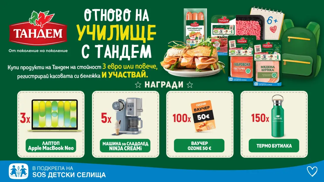 “Тандем – рецепта за по-добро детство“ с Тандем