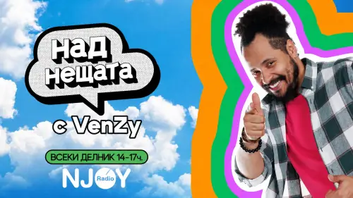 Над нещата с VenZy