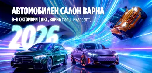 Единственият автомобилен салон в България за 2026 г. идва във Варна през октомври