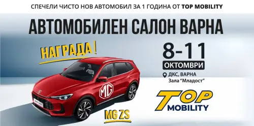 БРОЕНИ ДНИ ДО АВТОМОБИЛЕН САЛОН ВАРНА 2026: 40 МАРКИ, 35+ АВТОМОБИЛА ЗА ТЕСТ ДРАЙВ И MG ZS ЗА ЦЯЛА ГОДИНА