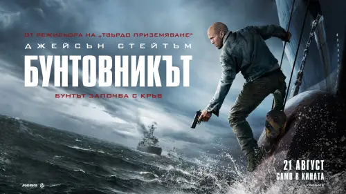 Обръщаме хода на събитията с 