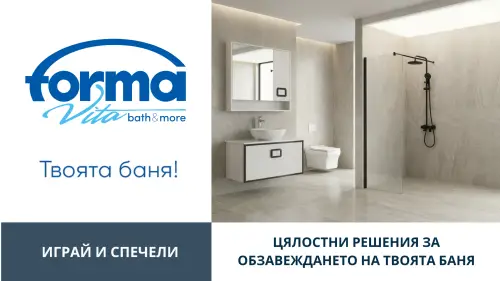 21 години „Форма вита“ – твоята баня!