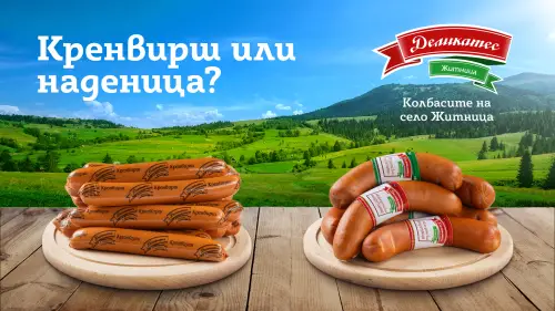 Нещо вкусно у дома с Деликатес Житница