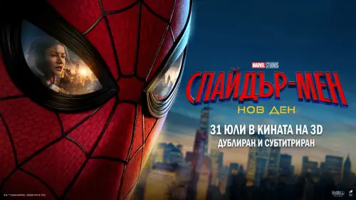 Всичко се променя със 