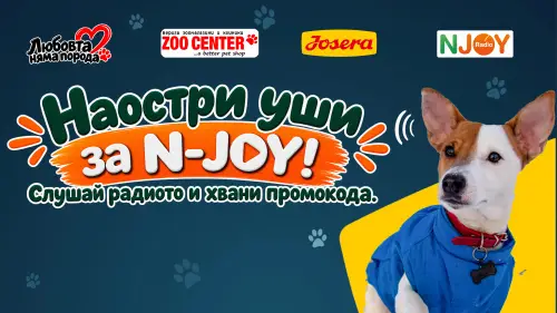 „Любовта няма порода“ – със съдействието на ZOO CENTER и Josera