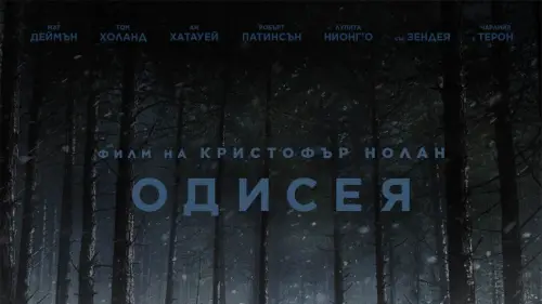 Пътешествието започва с 