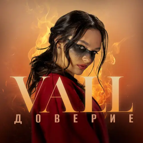 VALL представя новия си сингъл