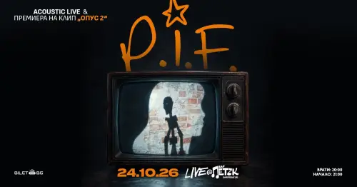 „Опус 2“ на P.I.F. оживява в анимационно видео, създадено от студентите на Тео Ушев в НАТФИЗ