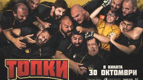 Новият български игрален филм „Топки“ влиза в кината от днес