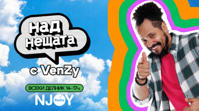 Над нещата с VenZy
